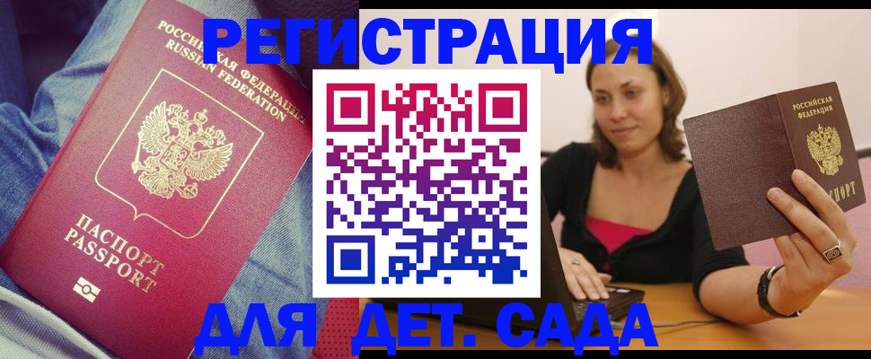 регистрация в Наро-Фоминске