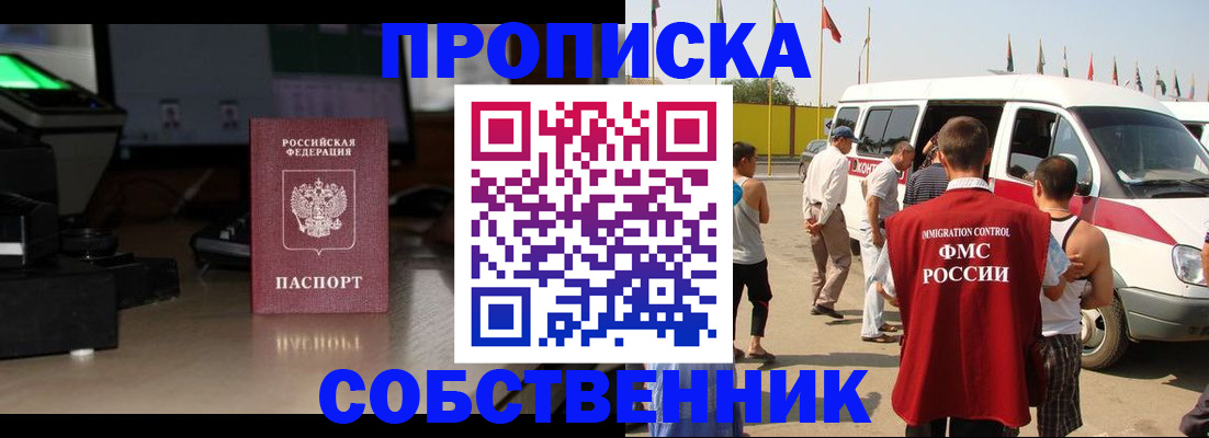 прописка 2025 в Наро-Фоминске