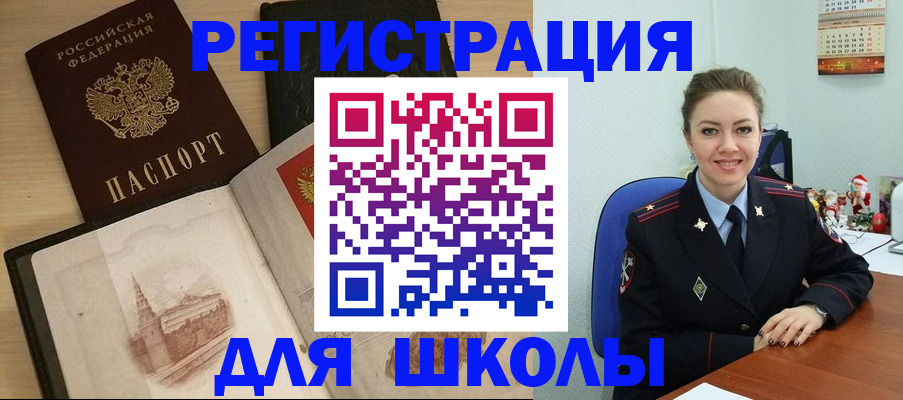 регистрация для школы в Наро-Фоминске
